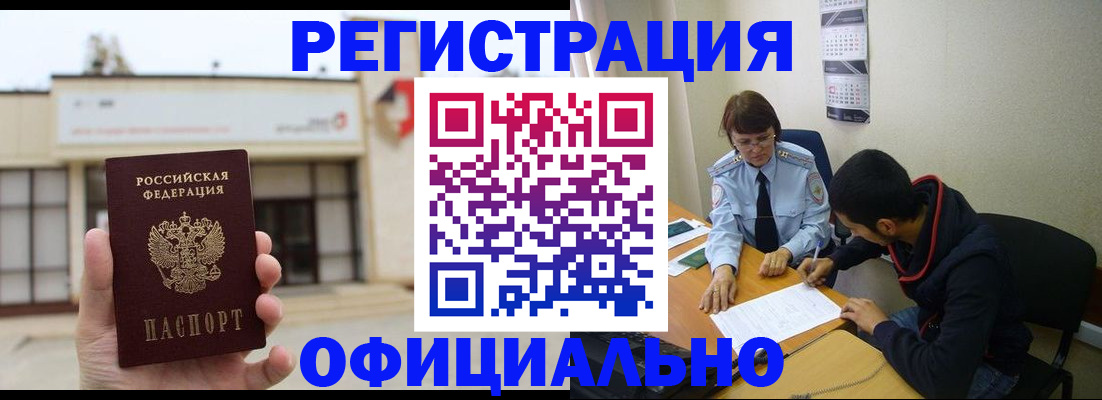 где прописаться в Новоалтайске