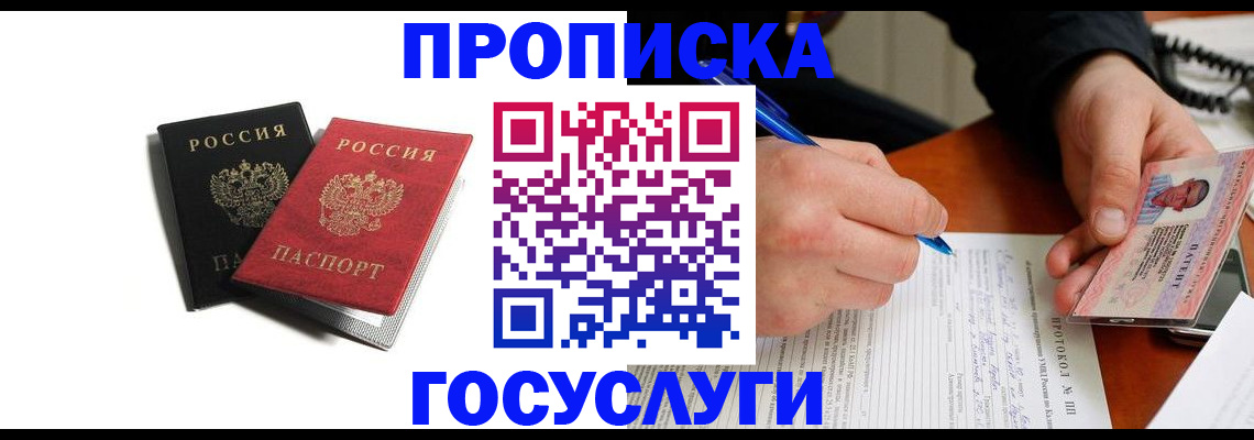 временная регистрация госуслуги в Новоалтайске