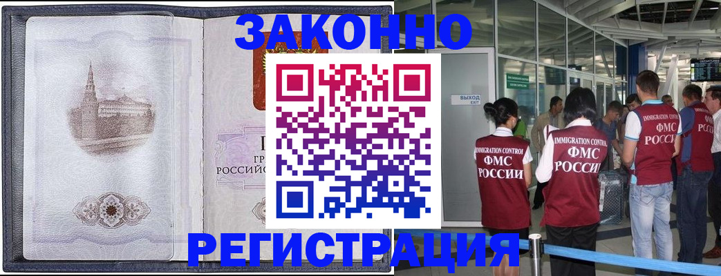 временная регистрация надежно в Новоалтайске