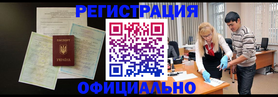 временная регистрация недорого в Новоалтайске