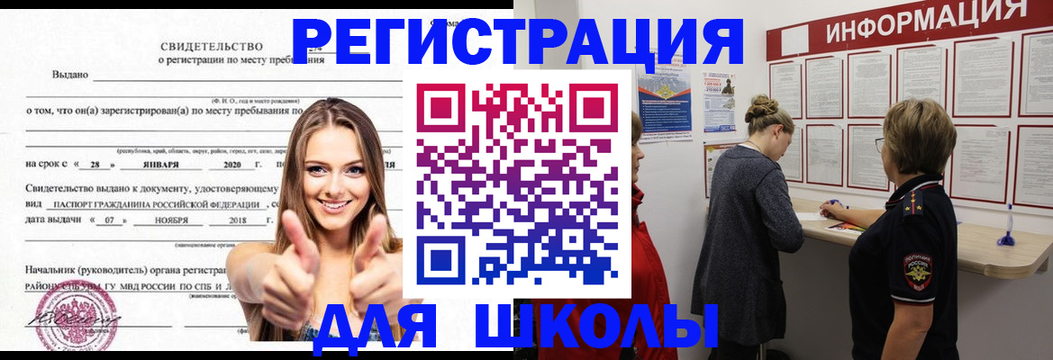прописка ребенка в Новоалтайске