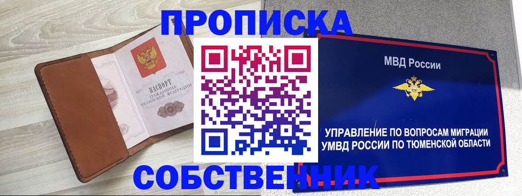 временная регистрация в Новоалтайске