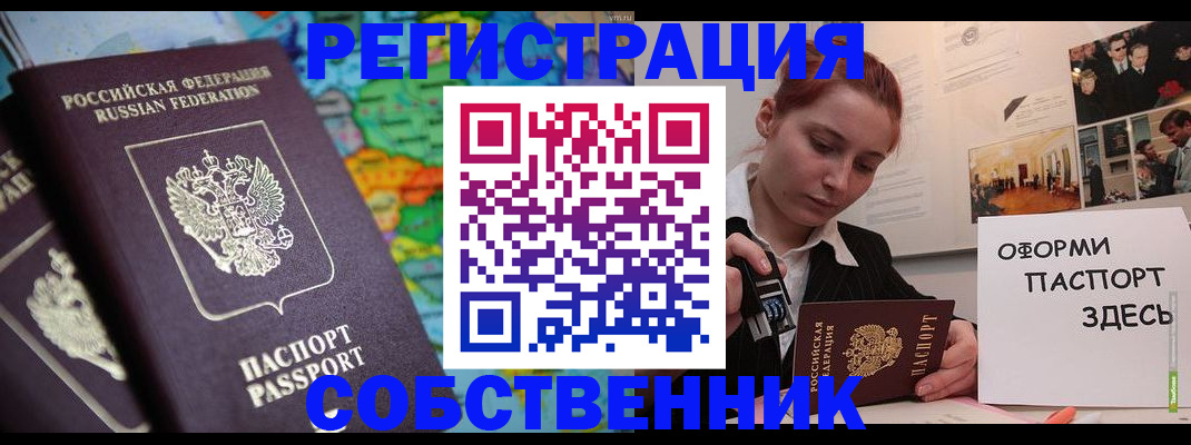 прописка в Новоалтайске
